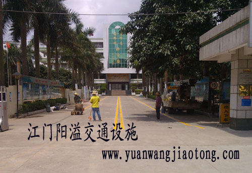 江門中學(xué)標線劃線